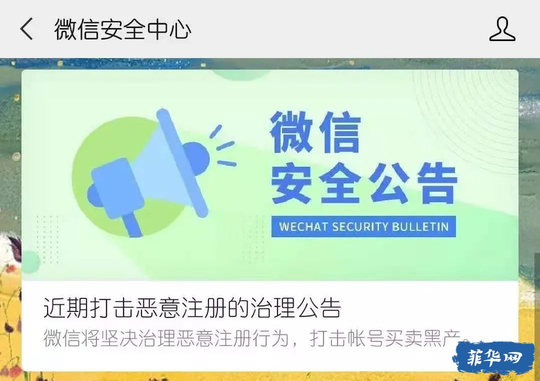 你的微信号可能被封！超6200000微信账号已被处理w6.jpg