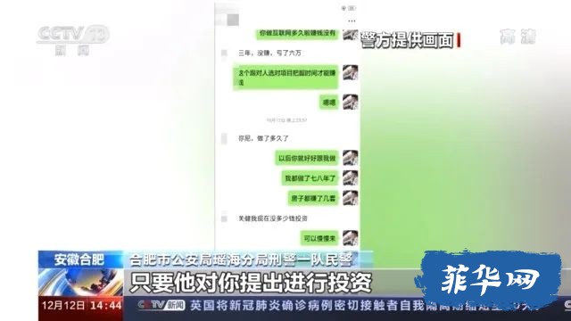 央视报道：合肥警方侦破一起“杀猪盘”电信诈骗案件，抓获犯罪嫌疑人23人w12.jpg