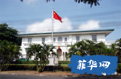 暖心！中国驻菲律宾大使馆即日起陆续新增多项便民举措w8.jpg