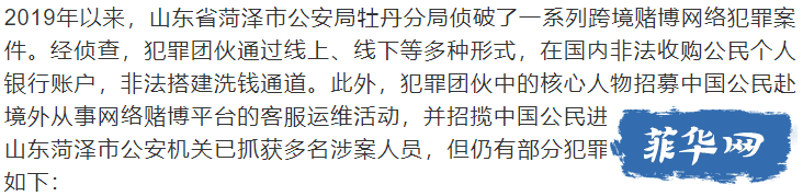 （名单）山东公安机关敦促重点跨境赌博案件犯罪嫌疑人主动投案