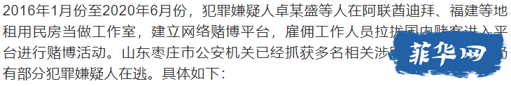 （名单）山东公安机关敦促重点跨境赌博案件犯罪嫌疑人主动投案