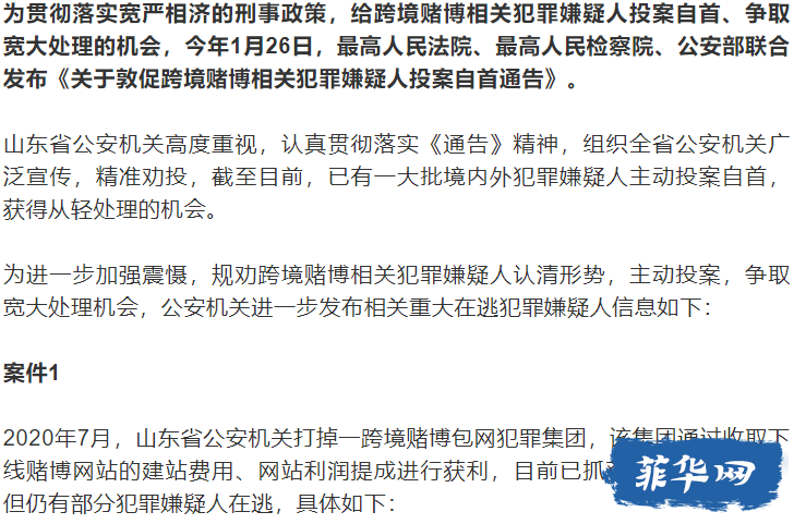 （名单）山东公安机关敦促重点跨境赌博案件犯罪嫌疑人主动投案