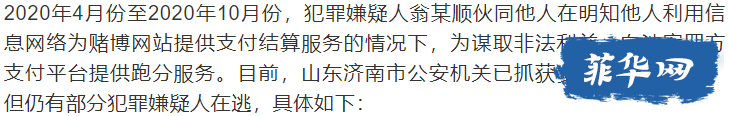 （名单）山东公安机关敦促重点跨境赌博案件犯罪嫌疑人主动投案