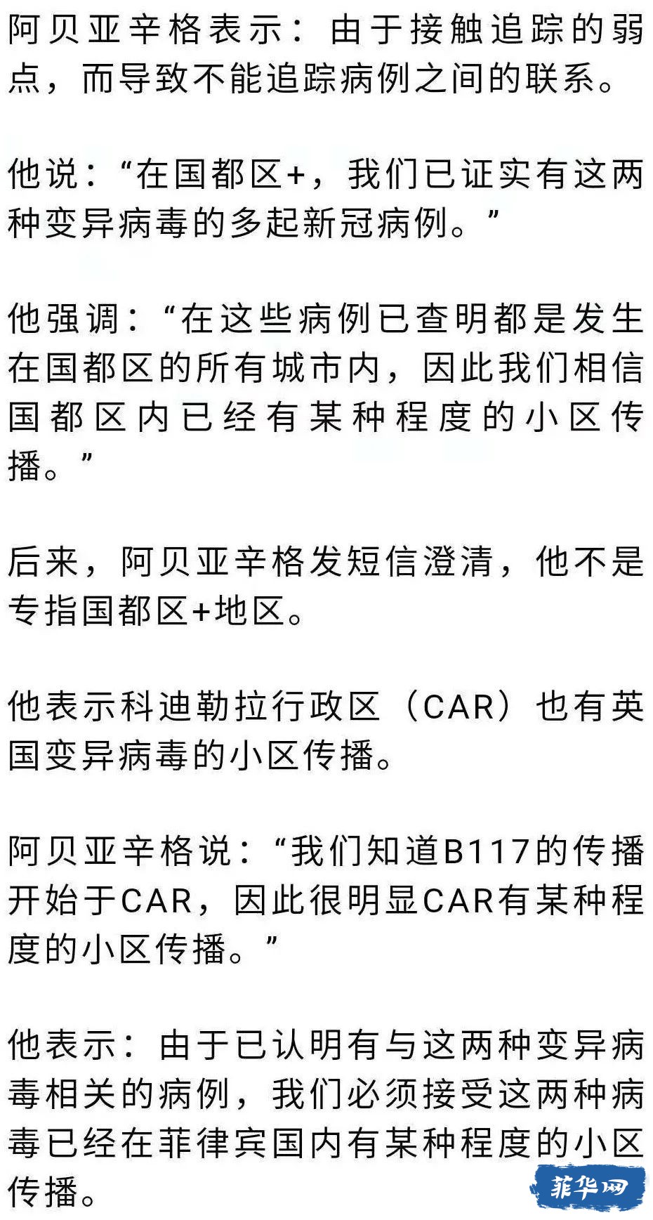 大马尼拉地区出现英国、南非和印度变异病毒社区传播w9.jpg