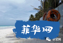 菲南达沃省省长染新冠病毒今早去世，多省加严实施抗疫措施w6.jpg
