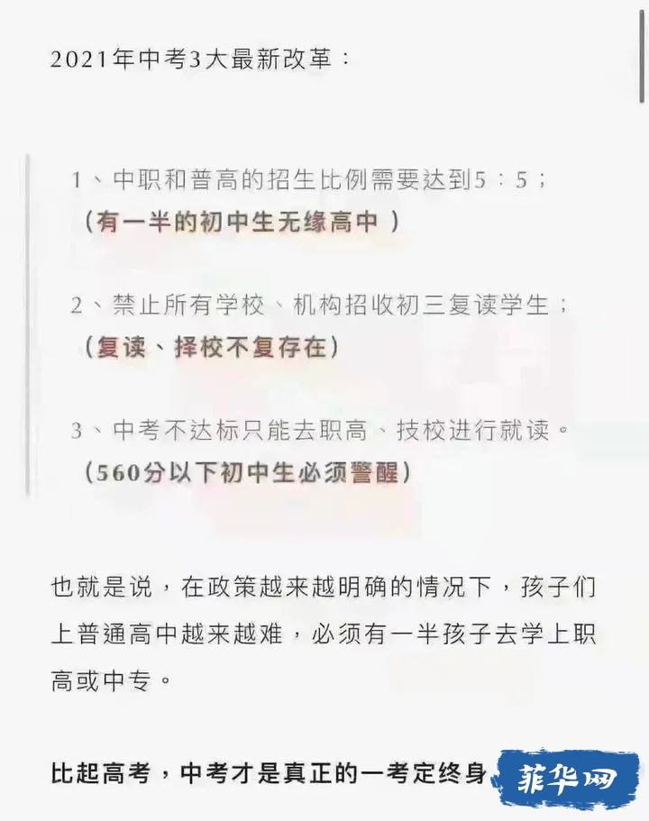 800万人无缘高中 放眼海外皆是路 菲华网