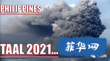 【视频】危险 | 塔尔火山苏醒！岩浆再次喷发 1.4万人紧急撤离w5.jpg