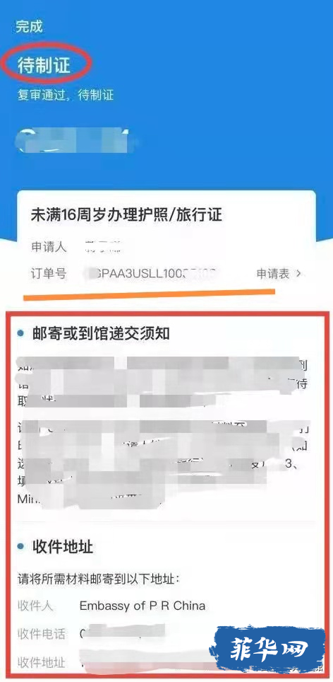 中国驻菲律宾大使馆关于启用“中国领事”APP护照、旅行证在线办理功能的通知及说明w3.jpg