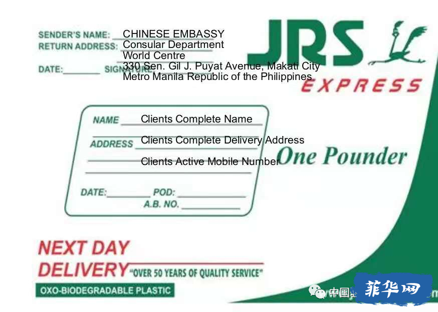 中国驻菲律宾大使馆关于启用“中国领事”APP护照、旅行证在线办理功能的通知及说明w5.jpg