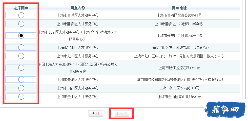 留学人员落户材料受理点二选一《操作手册》w17.jpg