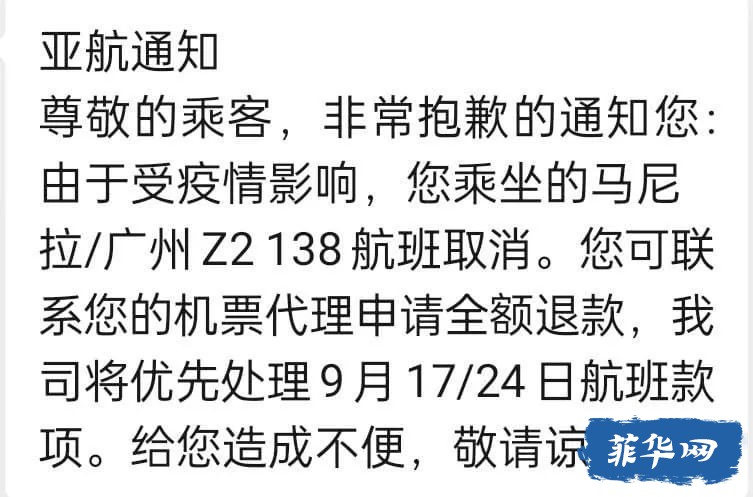 马尼拉近期往返中国航班接连取消，财政部要求菲航支付欠款w10.jpg