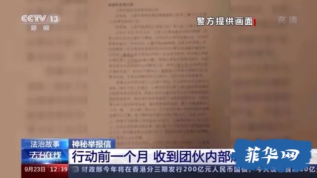 一封神秘举报信揪出了菲律宾电诈团伙，成员竟对举报人发出“追杀令”w10.jpg