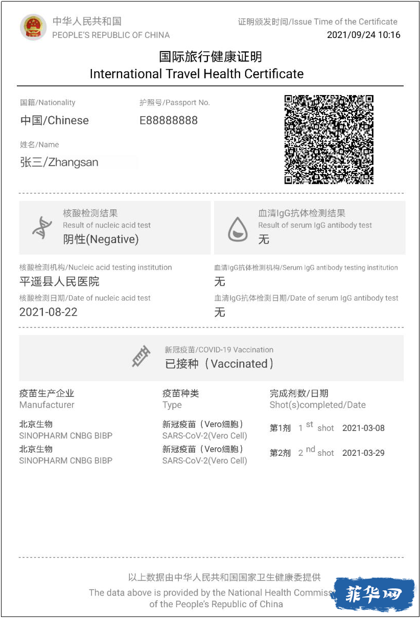 外交部更新“国际旅行健康证明”增加新冠疫苗接种记录展示功能w5.jpg