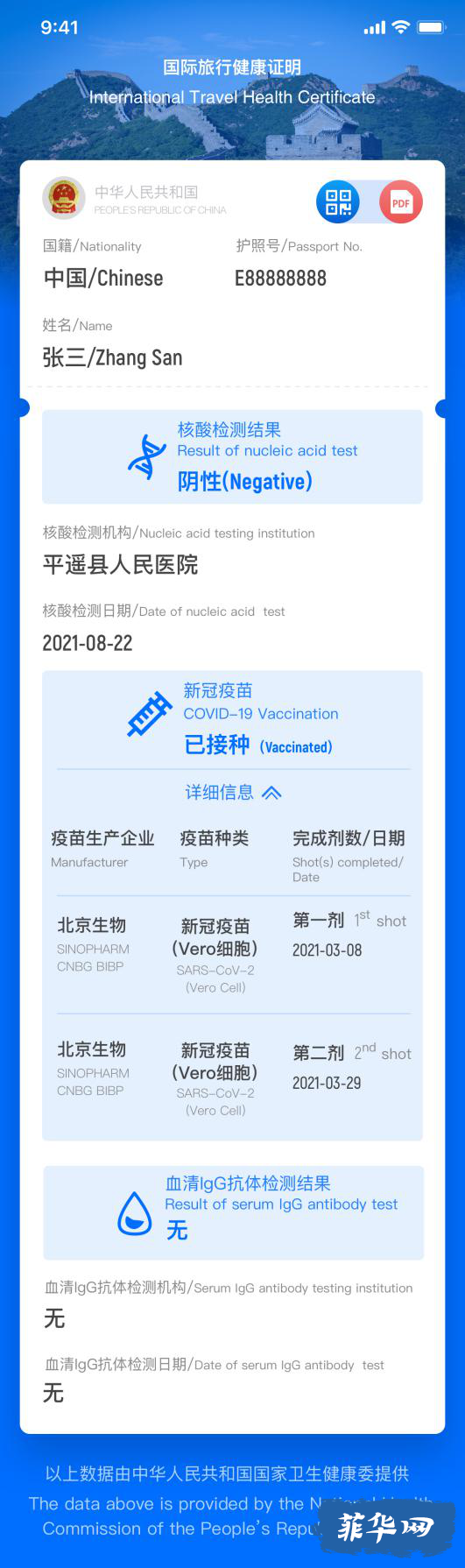 外交部更新“国际旅行健康证明”增加新冠疫苗接种记录展示功能w7.jpg