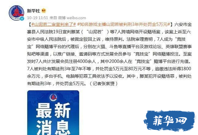 yyds热梗创造者被捕！因跨境开设菲律宾赌场获刑3年，涉案1800万w6.jpg