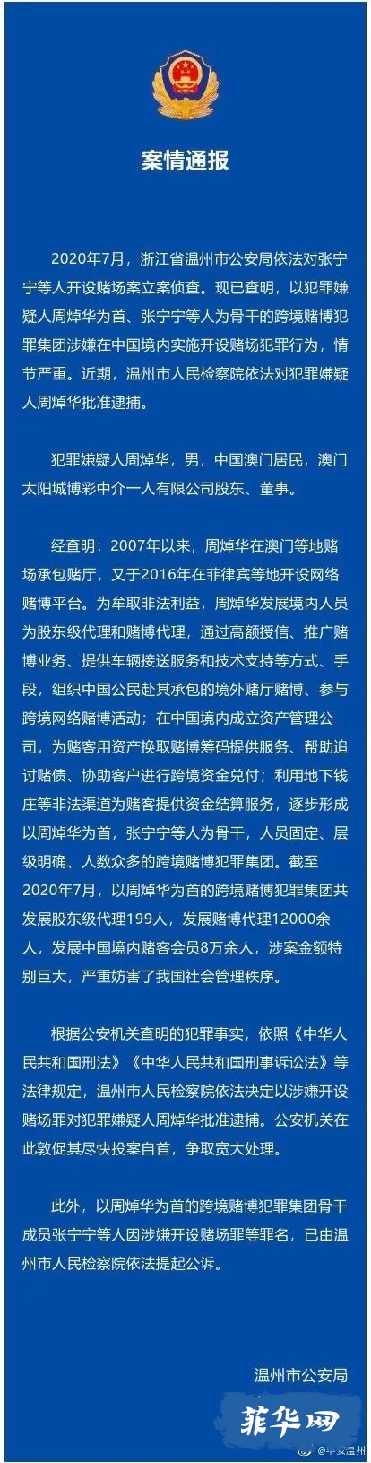 生活关注：澳门赌场集团太阳城创始人周焯华被中国警方批捕w5.jpg