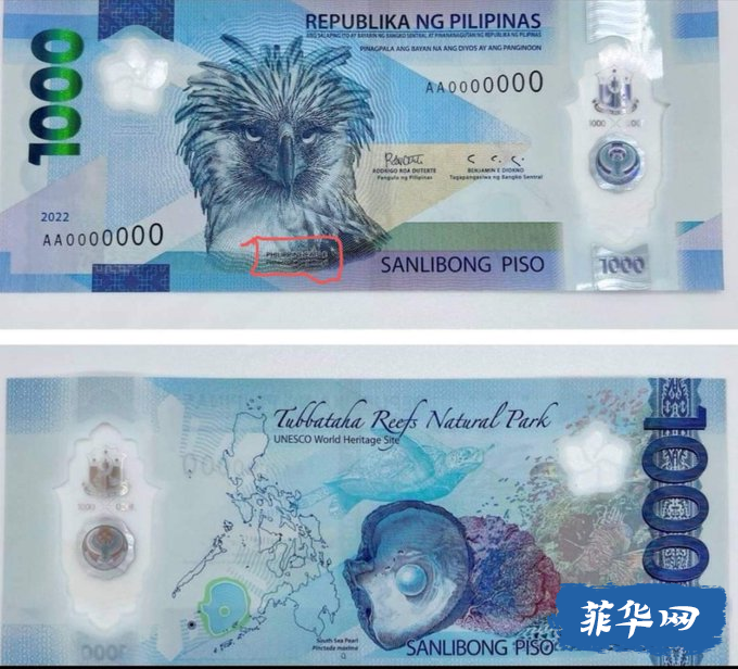 ​菲律宾新版1,000 披索面额塑料钞票出现两个“明显错误”w5.jpg