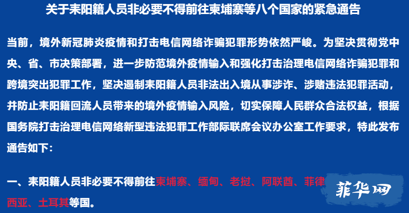 中国继续针对前往菲律宾、柬埔寨等国人员发出通告w2.jpg