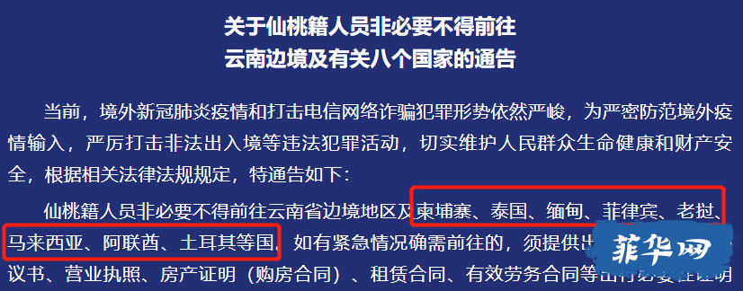 中国继续针对前往菲律宾、柬埔寨等国人员发出通告w8.jpg