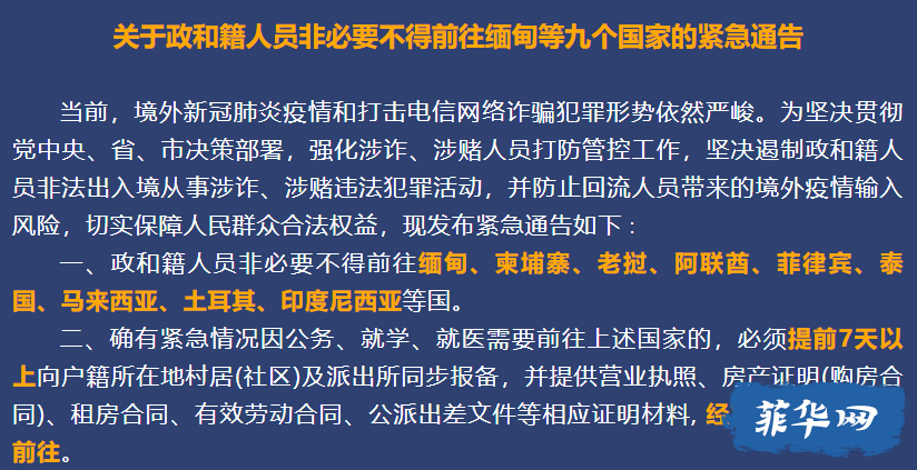 中国继续针对前往菲律宾、柬埔寨等国人员发出通告w3.jpg