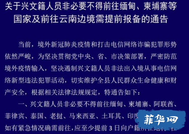 中国继续针对前往菲律宾、柬埔寨等国人员发出通告w7.jpg