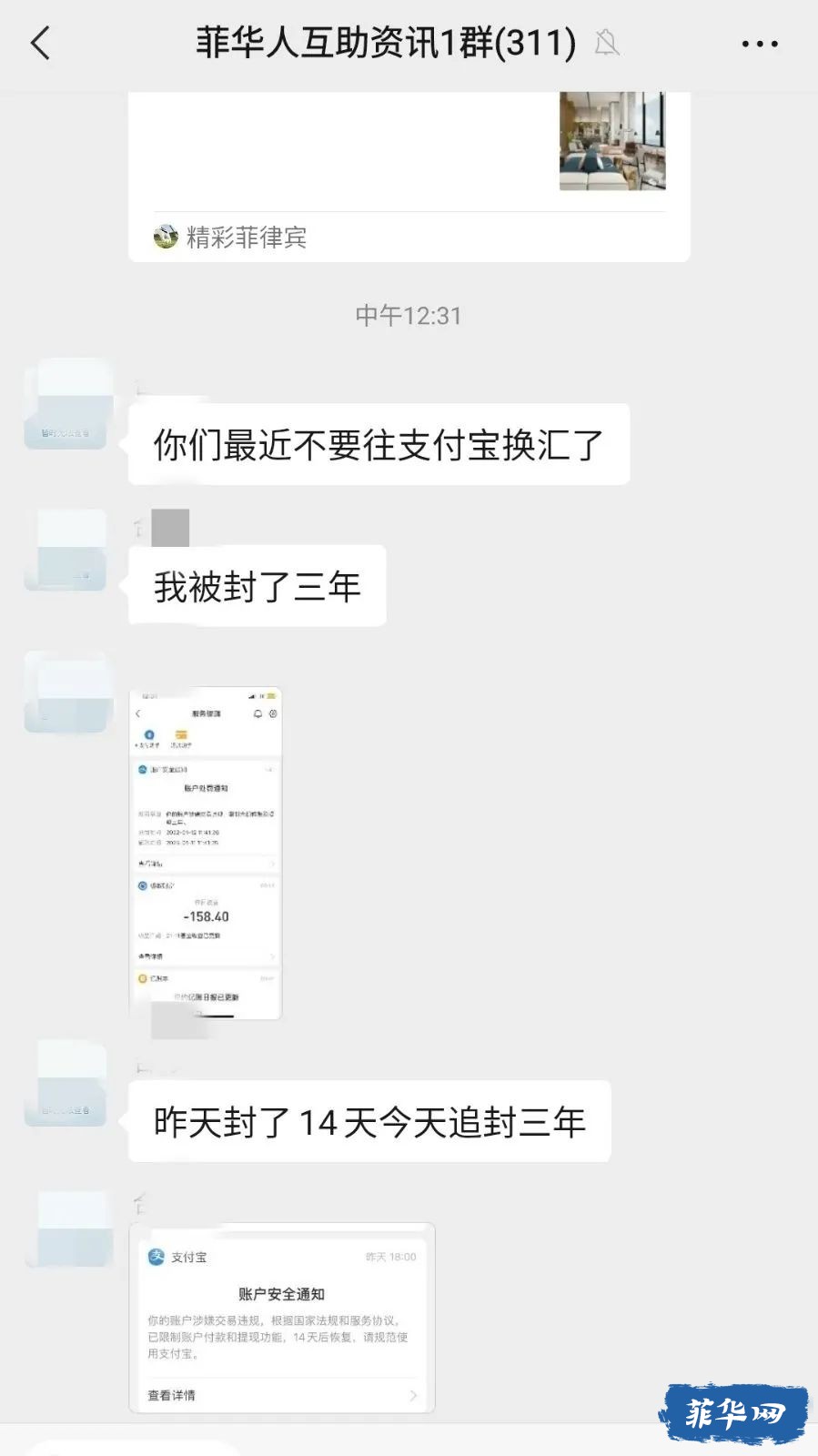 在菲网友提醒支付宝换汇违规会被冻结三年w7.jpg