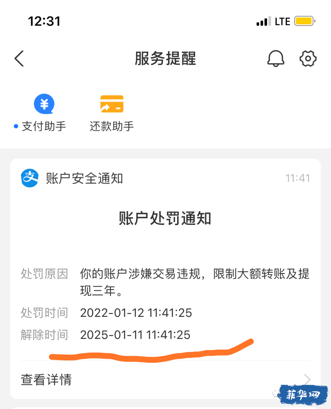 在菲网友提醒支付宝换汇违规会被冻结三年w9.jpg