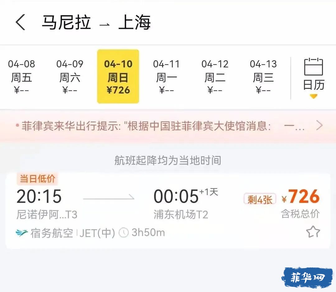 宿务航空回国机票只有726元，东航发布国际航班计划w3.jpg