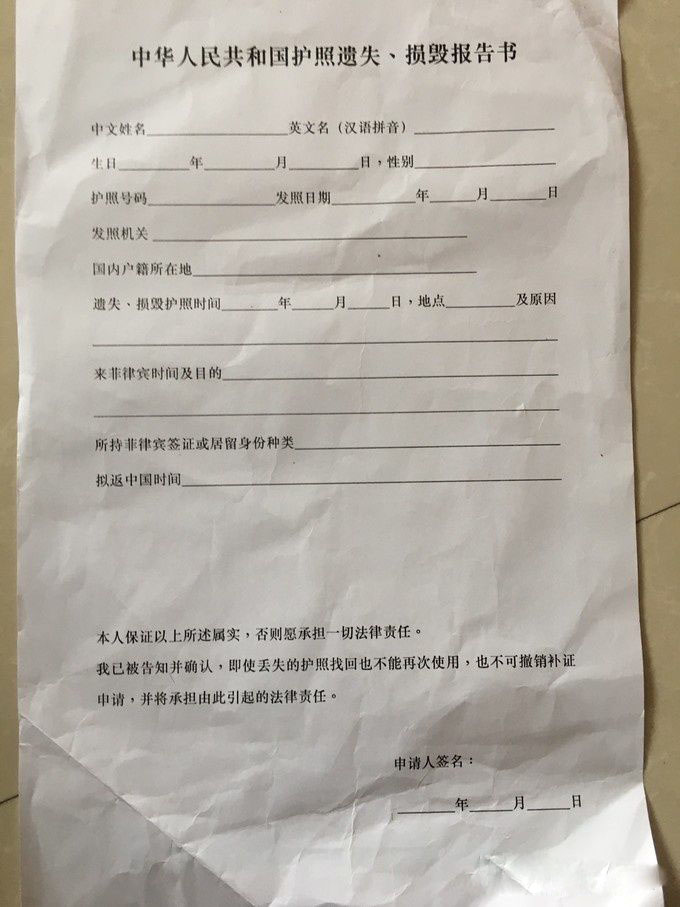 在菲律宾丢失护照或者被扣押护照怎么办? 一招教会你