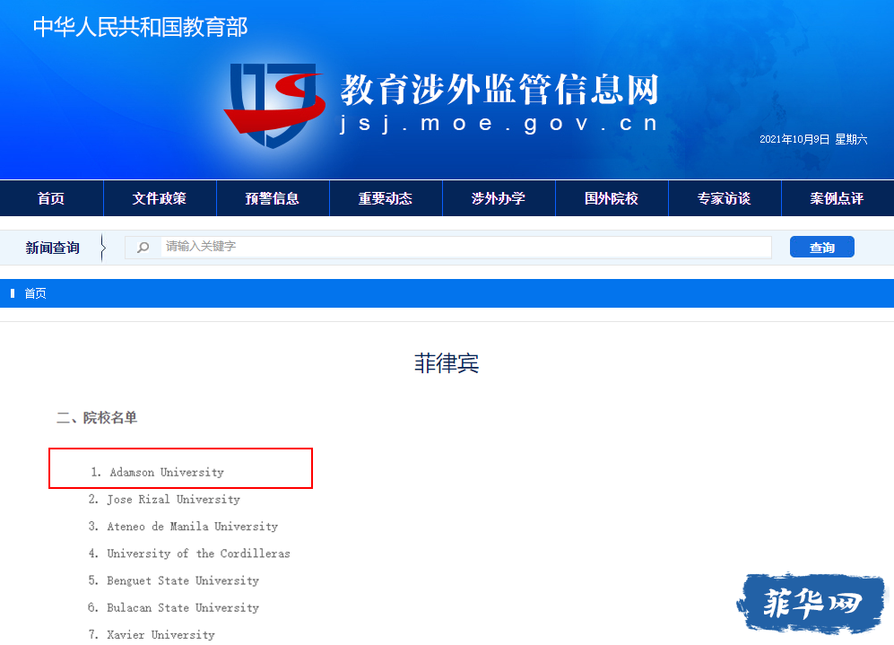 菲律宾留学｜亚当森大学Adamson Universit教育学博士体育方向w4.jpg