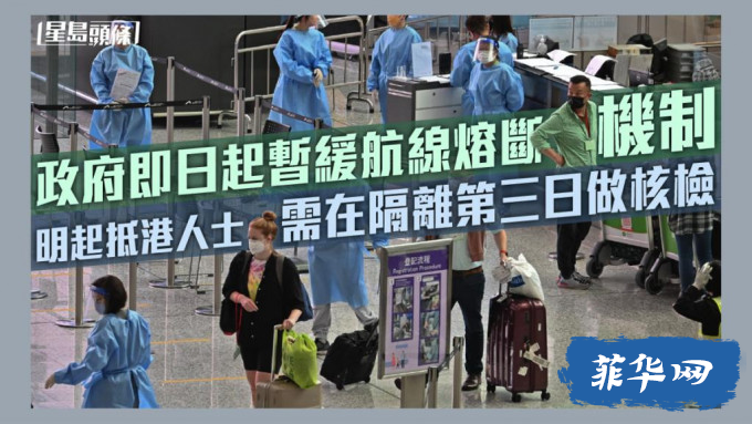 ​机票价格将下跌，香港放宽新冠规则，暂停飞行禁令“‘熔断机制’。w6.jpg