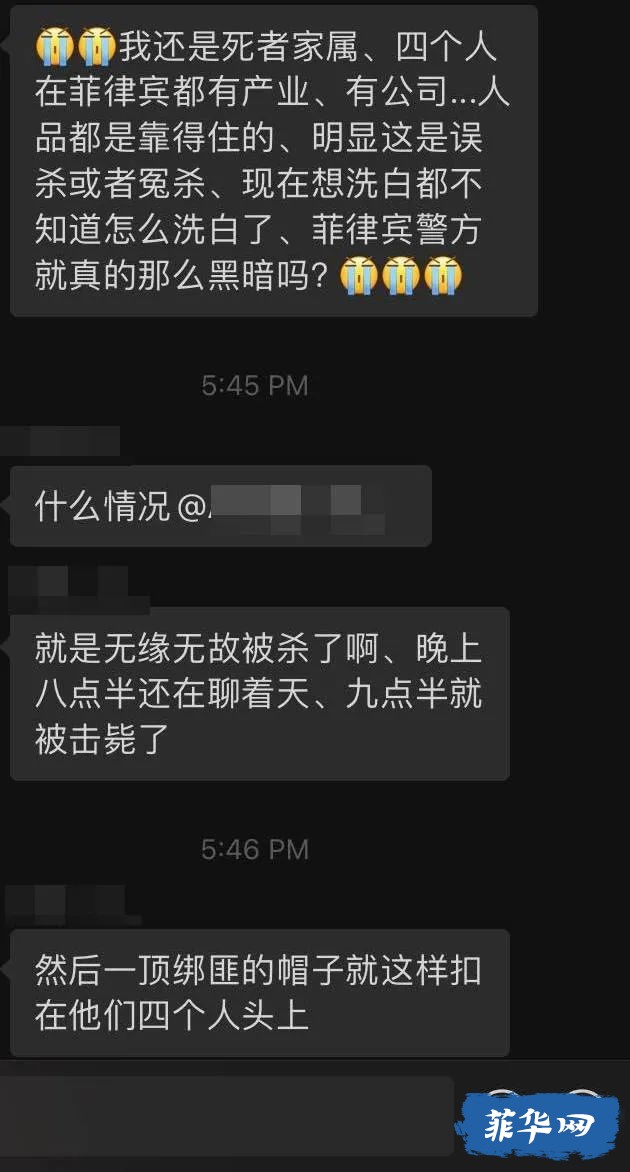 绑架还是栽赃？月前在菲律宾宿务被警方击毙的4“华人绑匪”家属喊冤！w8.jpg