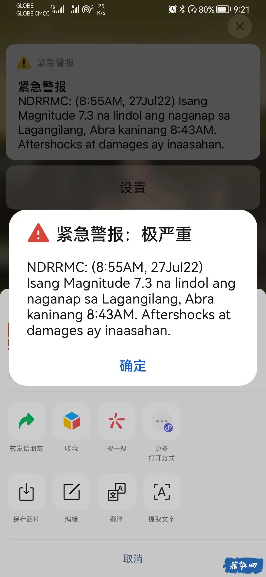 菲律宾北部地区发生7.3级地震，大马尼拉及周边省份震感明显w4.jpg