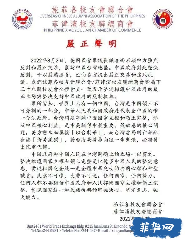 菲律宾华人社团发布声明 谴责美国议员访问台湾！w4.jpg