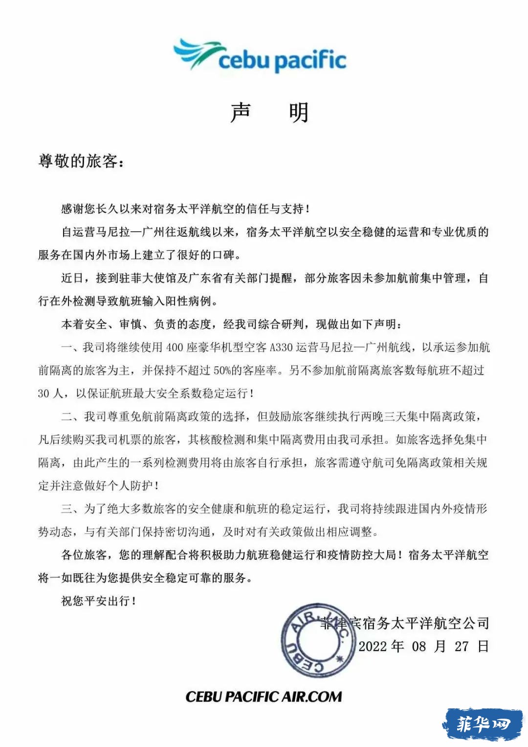 宿务航空最新声明：尊重“免隔离”选择，但鼓励乘客进行“两晚三天”隔离！w6.jpg
