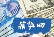 菲国警总监：打击博彩将带来更安全的商业环境//菲移民局有望逐步实现网上续签等服务w10.jpg