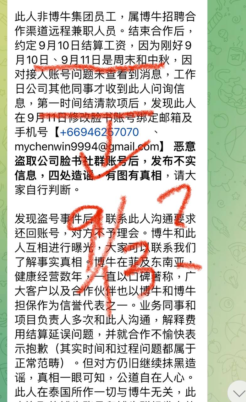曝光博牛，拖延遲付工資、惡意抹黑！