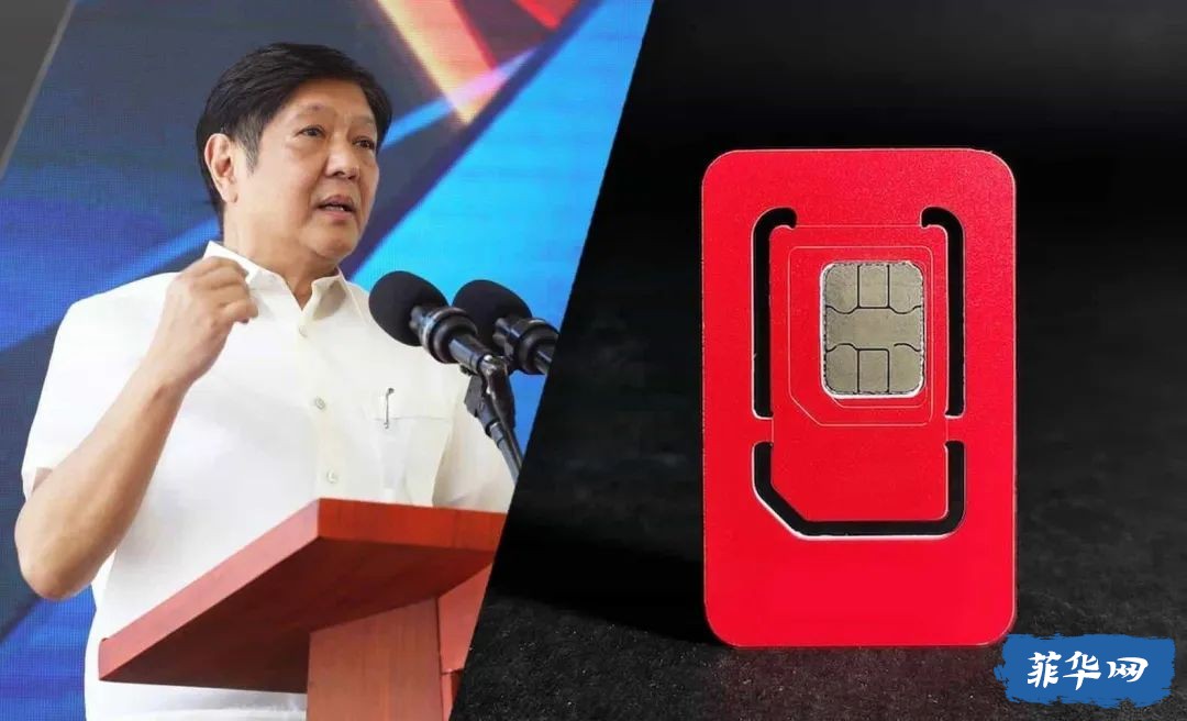 在菲律宾的外国人如何注册SIM 卡？马科斯预计将于 10 月 10 日签署 SIM 卡注册法w4.jpg