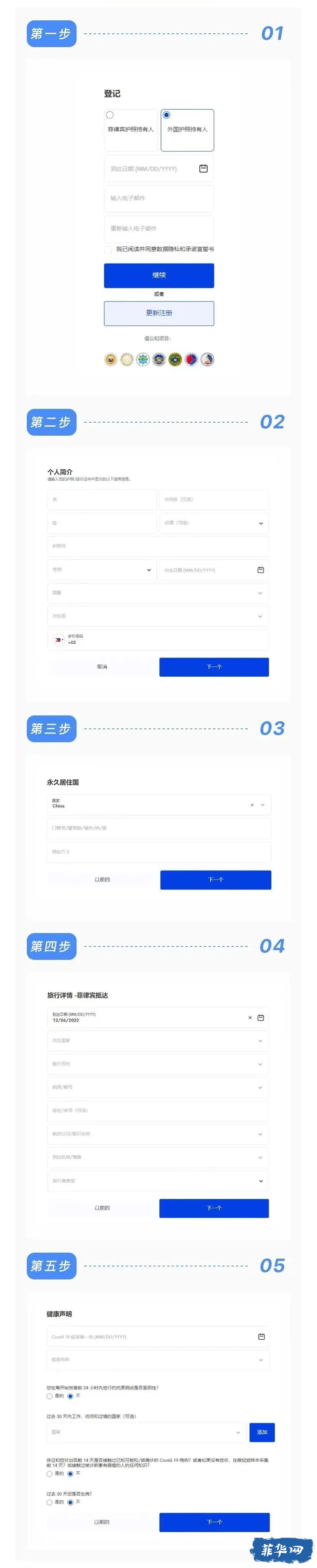 2023年菲律宾留学｜最新入境手续eTravel填写说明w7.jpg