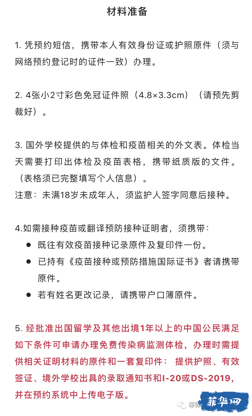 2023年菲律宾留学｜出境体检和疫苗如何办理，你需要知道的都在这里了！w7.jpg