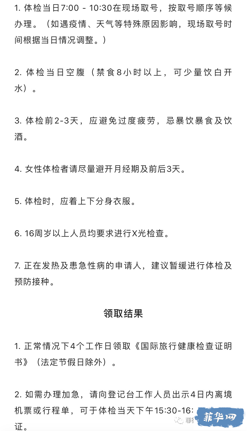 2023年菲律宾留学｜出境体检和疫苗如何办理，你需要知道的都在这里了！w9.jpg