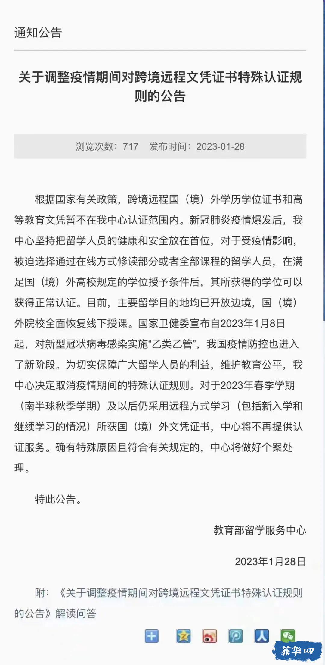 教育部官宣不再承认跨境网课的学历认证！菲律宾留学或将出现新变化w6.jpg