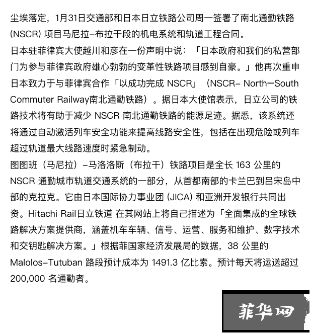 菲律宾外国投资、基建「竞赛」，看大国在菲的投资角力w1.jpg