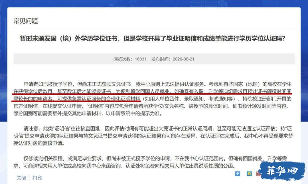 2023年菲律宾留学生学历认证新规实施！附学历认证完整申请流程w1.jpg