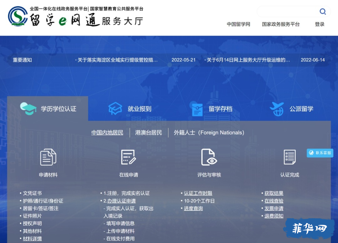 2023年菲律宾留学生学历认证新规实施！附学历认证完整申请流程w2.jpg