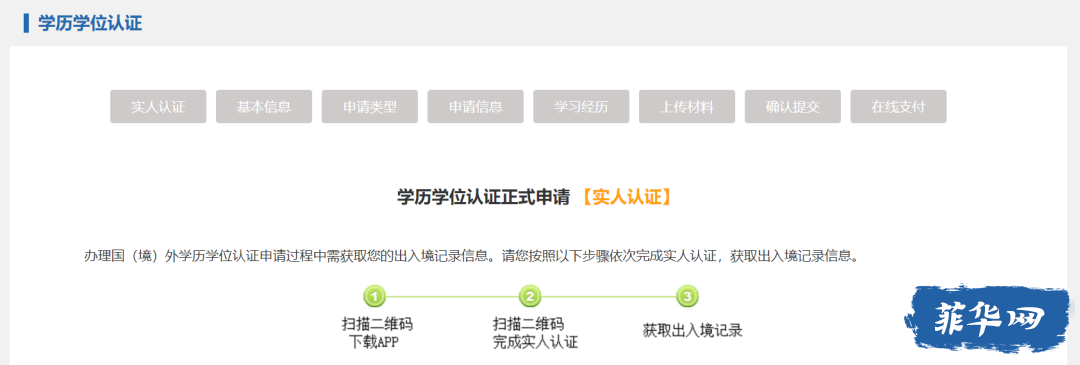 2023年菲律宾留学生学历认证新规实施！附学历认证完整申请流程w4.jpg