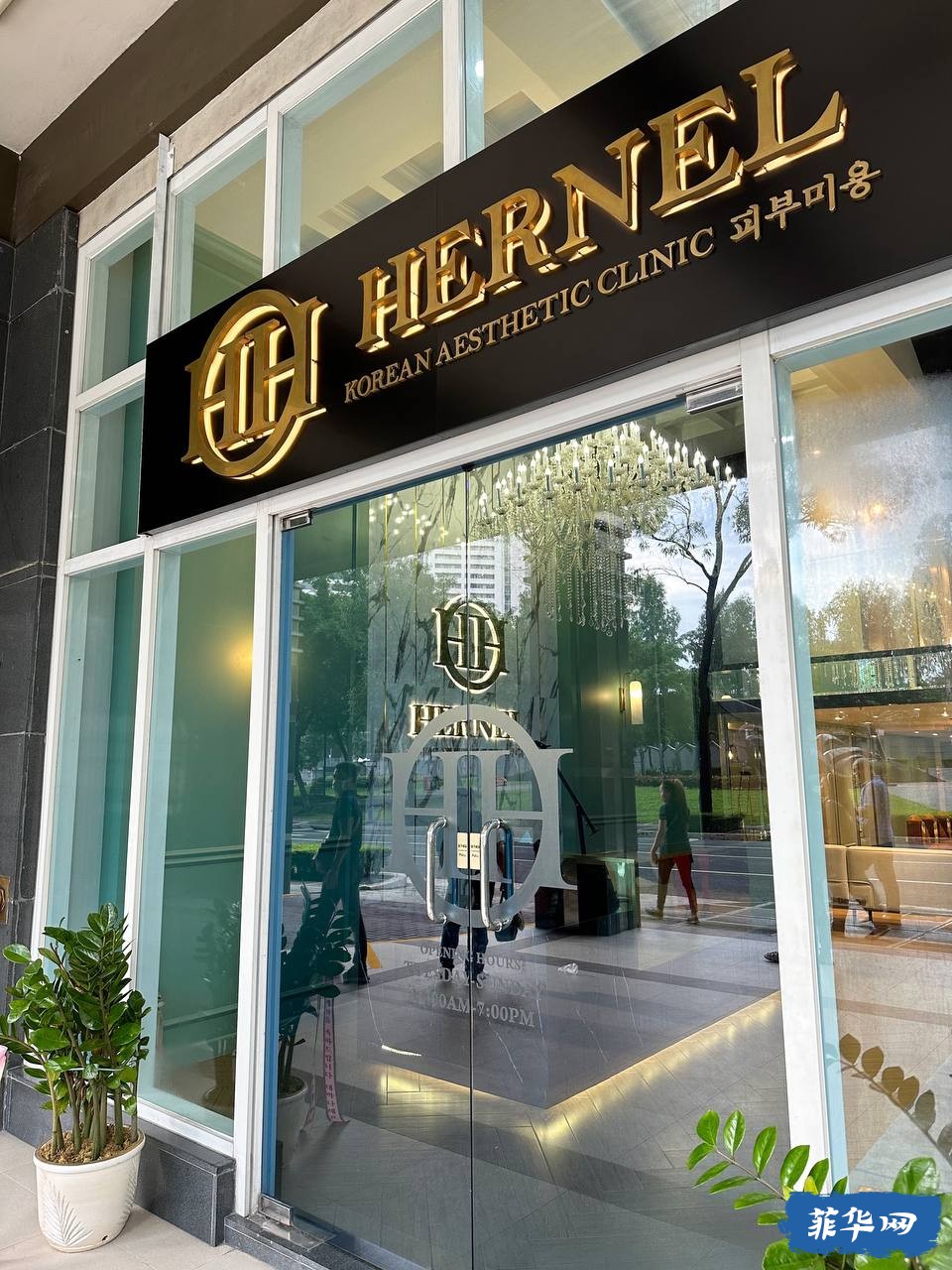 HERNEL菲律宾韩式美容诊所