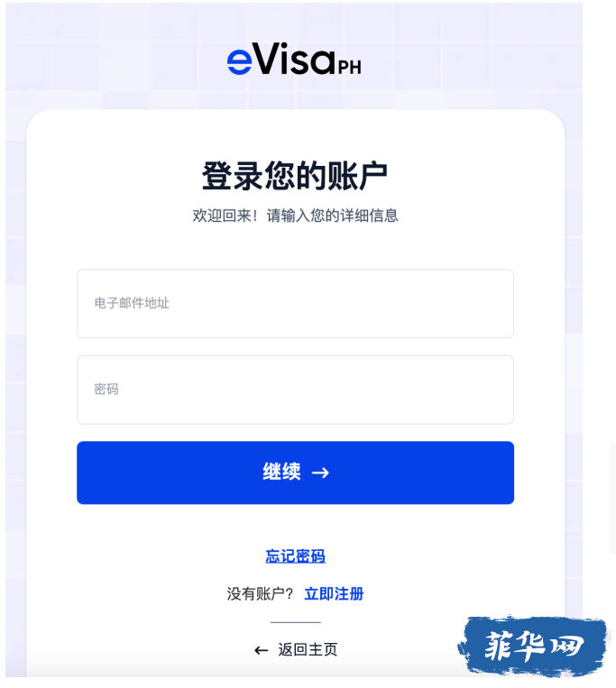 【菲律宾】电子签证如何办理w5.jpg