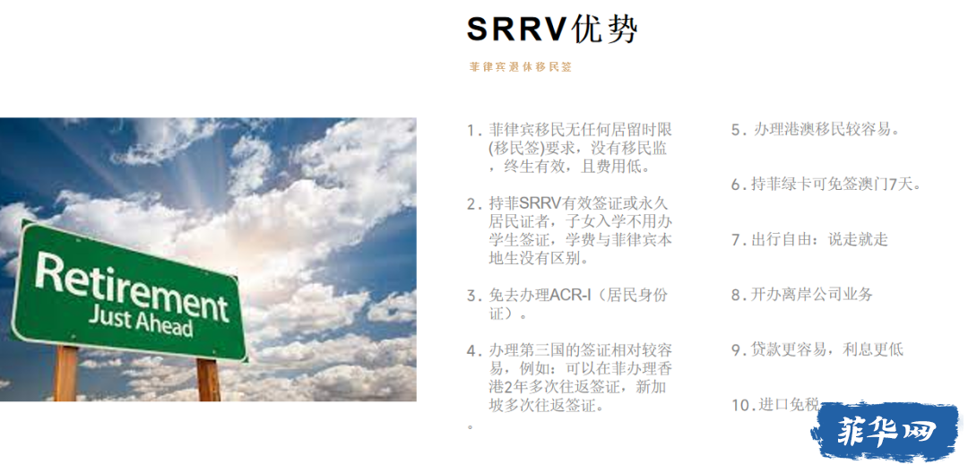 一篇讲清菲律宾SRRV退休移民签证办理w5.jpg