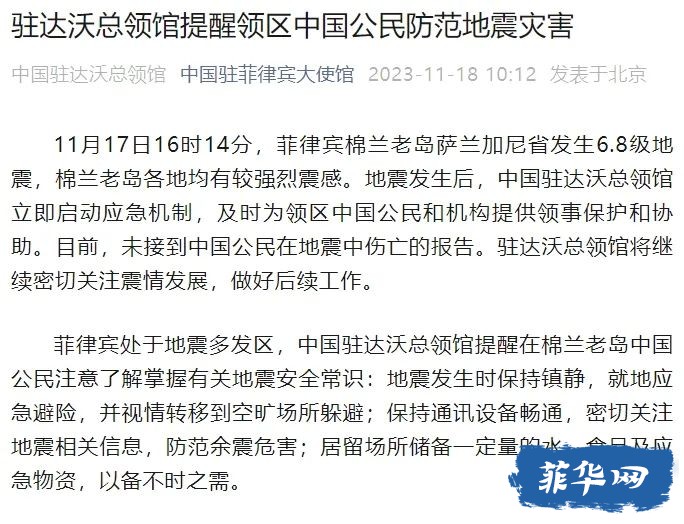 驻达沃总领馆提醒领区中国公民防范地震灾害w9.jpg